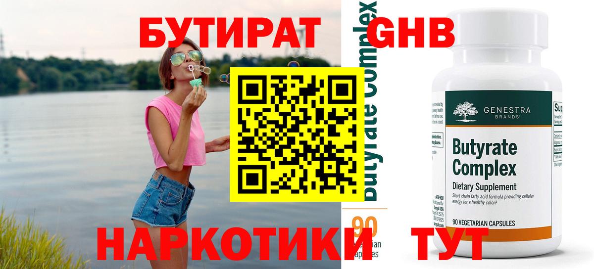Бутират буратино Алатырь
