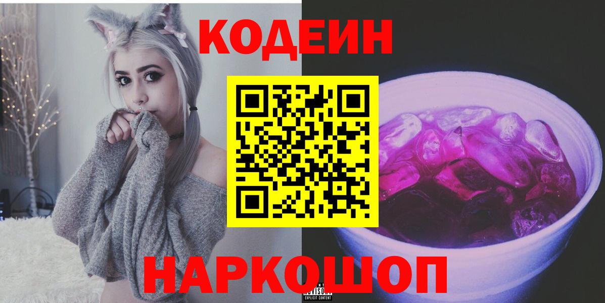 Кодеиновый сироп Lean напиток Lean (лин) Алатырь