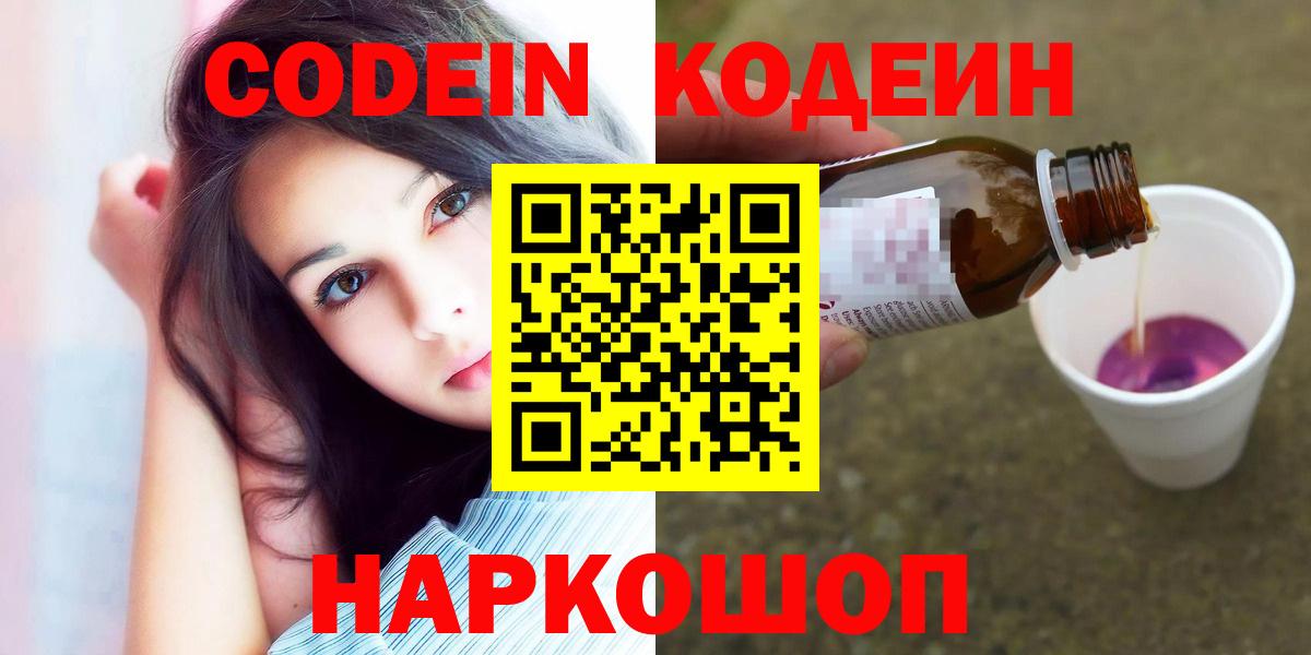 Codein Purple Drank  Вход с VPN  Алатырь 